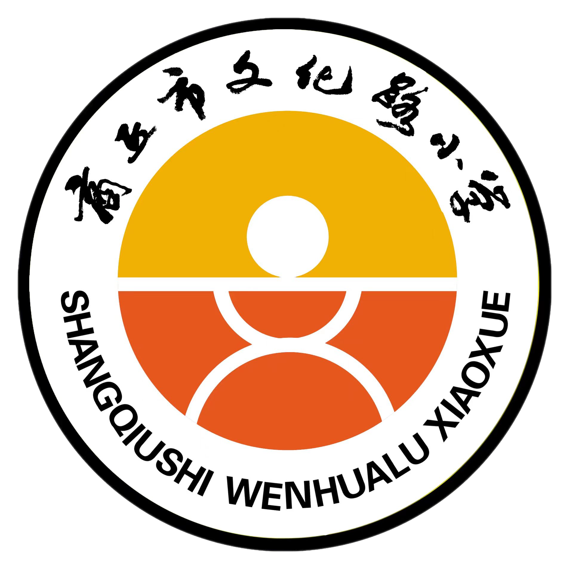 商丘市文化路小学-首页