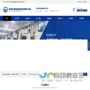 无锡市鑫懿精密轴承有限公司