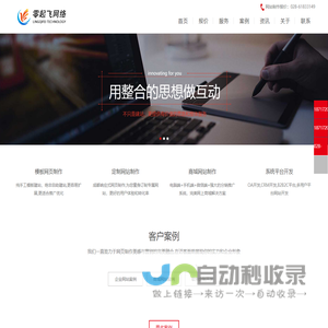 成都网站建设公司_成都网站制作公司_成都企业网站建设_零起飞网络