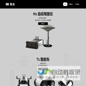 简达智能