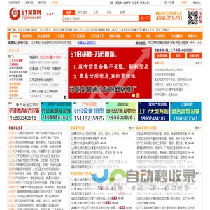 51旧货网-二手市场|回收市场|二手设备交易|处理网-二手交易平台