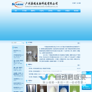 广州桑瑞生物科技有限公司-桑瑞