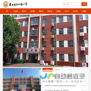 商丘市文化路小学-首页