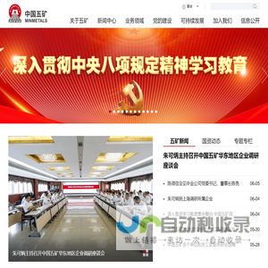 中国五矿