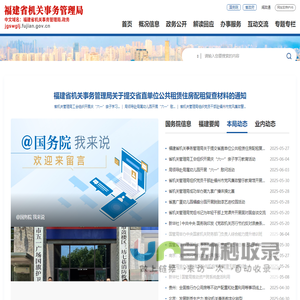 福建省机关事务管理局